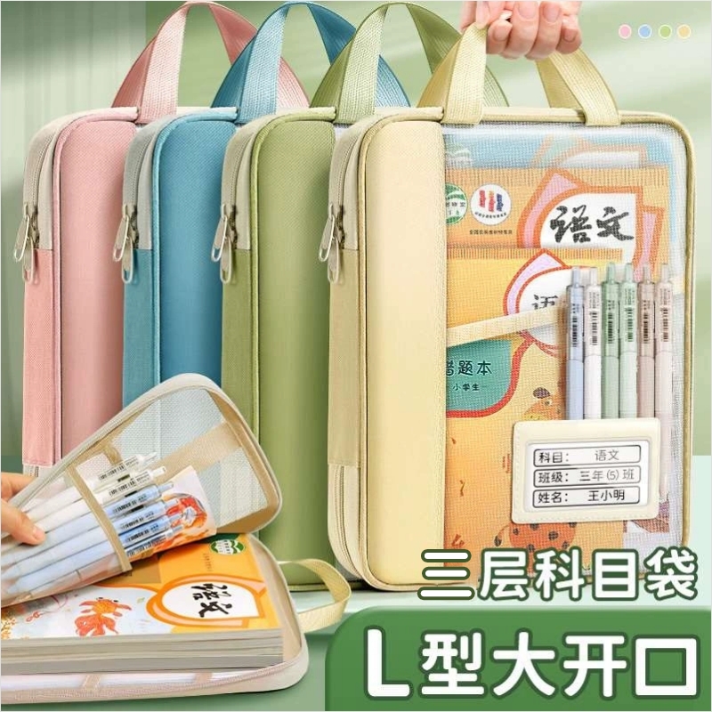 L型学科科目分类袋口透明文件袋拉链式网纱袋初中学习书包补习手提袋拎书袋小学生书本作业收纳袋试卷大容量