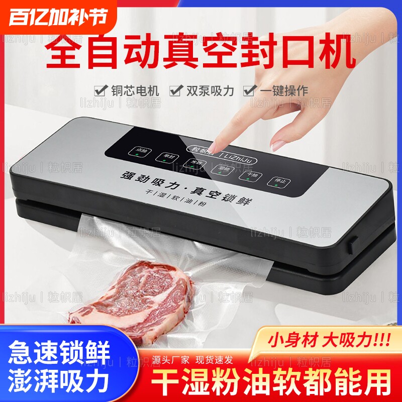 全自动封口家用真空机封口机食品包装一体机保鲜密封塑封机压缩机