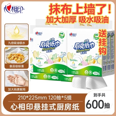 心相印厨房纸巾悬挂式清洁抹布