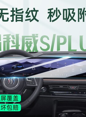 适用于26款别克昂科威PLUS中控