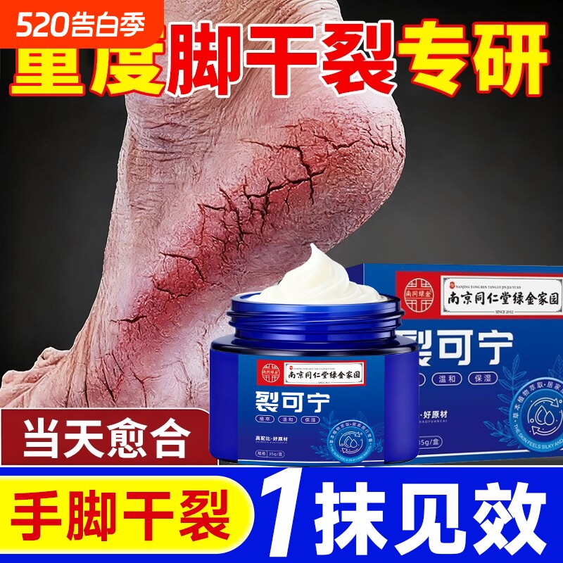 裂可宁脚后跟干裂修复霜防裂保湿补水护手霜足滋润官方旗舰店正品