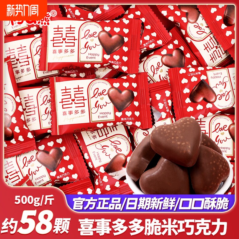 喜事多多心形脆米巧克力结婚喜糖专用订婚糖果婚礼小零食散装