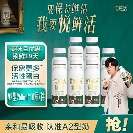 悦鲜活低温鲜牛奶牛A2型鲜牛奶260ml*15瓶学生儿童早餐奶