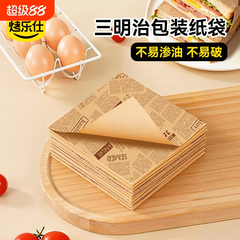 三明治包装纸防油汉堡纸袋食品级手抓饼饭团早餐油纸面包双开口图片