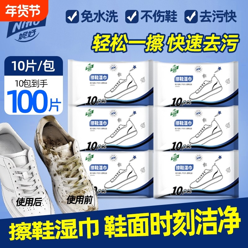妮好擦鞋湿巾小白鞋清洁去污便携免洗神器运动鞋清洁洗鞋专用去污