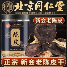 泡水陈皮新会老陈皮干官方旗舰店桔子皮北京同仁堂上用30年泡茶