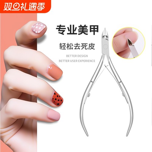 去死皮甲沟炎剪倒刺死皮剪