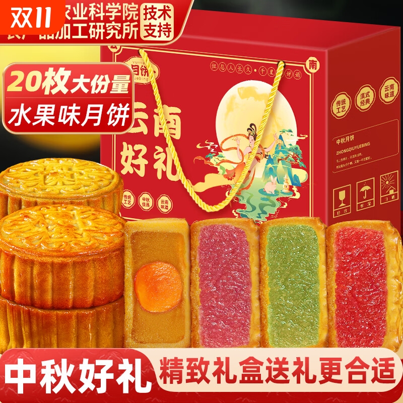 20斤广式水果味大月饼100克蛋黄莲蓉草莓凤梨多口味中秋月