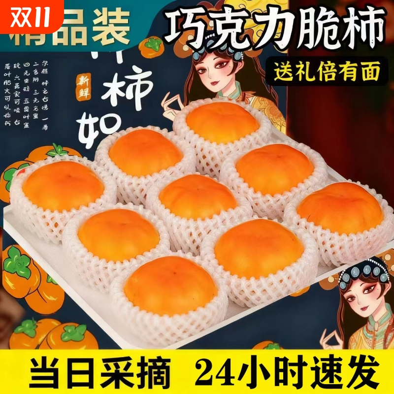 新鲜山西脆柿子产地直发