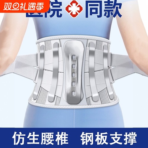 护腰带腰椎间盘突出腰肌劳损医用型支撑板医用腰围腰托男女士专用