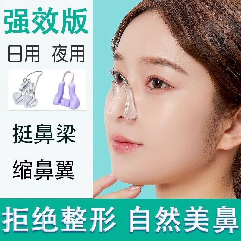 神器缩小鼻翼鼻子变挺瘦鼻夹矫正器高鼻梁增高器学生硅胶鼻孔鼻头图片