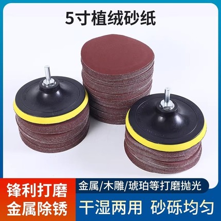 5寸角磨机抛光磨盘植绒砂纸海绵自粘盘圆形沙纸木头磨片打磨神器