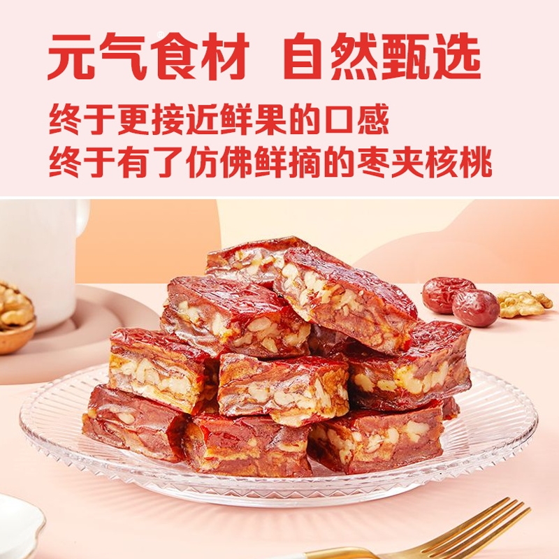 红枣夹核桃熟制枣仁派即食代餐无添加零食核桃仁夹心原味