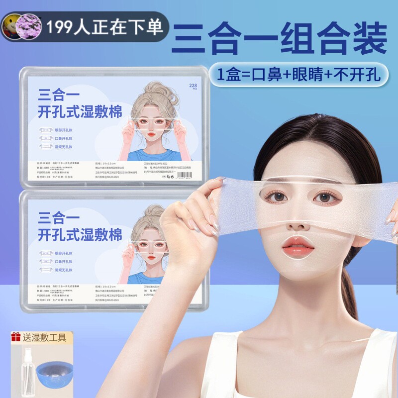 化妆棉卸妆拍爽肤水湿敷专用开口棉可拉伸敷脸开孔式超薄天脸部