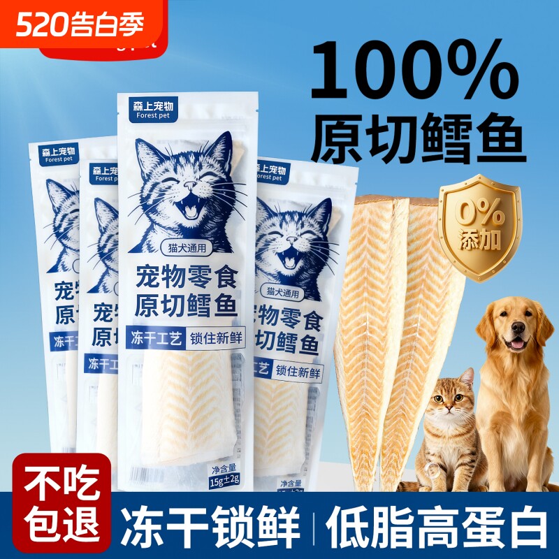原切鳕鱼冻干猫零食补充营养猫狗宠物猫粮肉干幼猫猫咪零食小鱼干