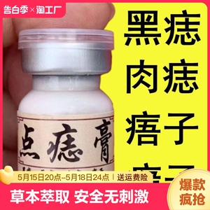 点痣膏无痕正品白云山脸部点痦子取痣去黑痣专用点痣药水神器家用