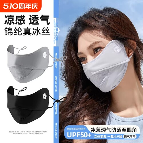 【狂销千万件！】户外防晒口罩女