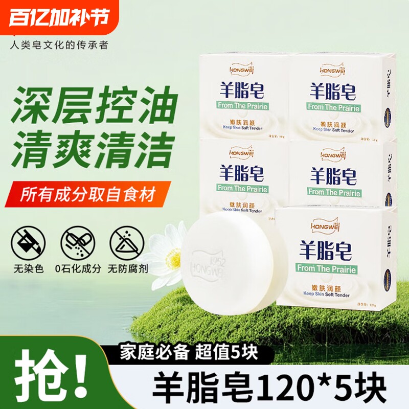 红卫羊脂皂官方正品清洁香皂天然植物精油脸洗澡滋润婴儿肥皂清洁