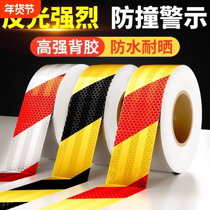 黑黄斜纹车库地贴红白反光贴条道路交通安全夜间防撞警示标识贴纸