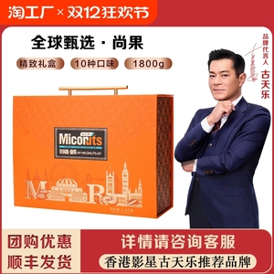 美荻斯尚果1800g进口坚果礼盒大礼包混合干果零食节日高端礼品