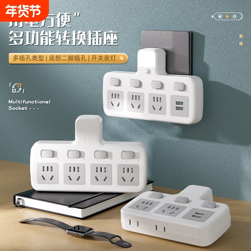 智能转换器插座无线多功能插排排插学生插线板扩展大功率充电插孔