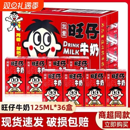 旺仔牛奶125ml复原乳牛奶营养代餐板乳原味聚会春游儿童礼物