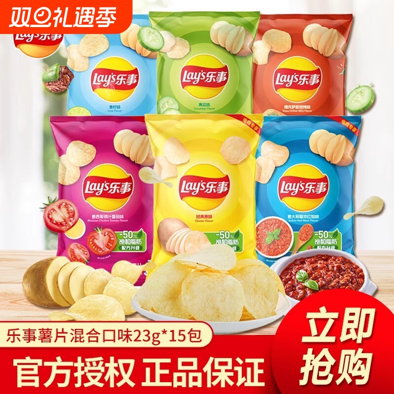 乐事薯片土豆片原切大包装零食品小吃大礼包整箱批发原味休闲袋装