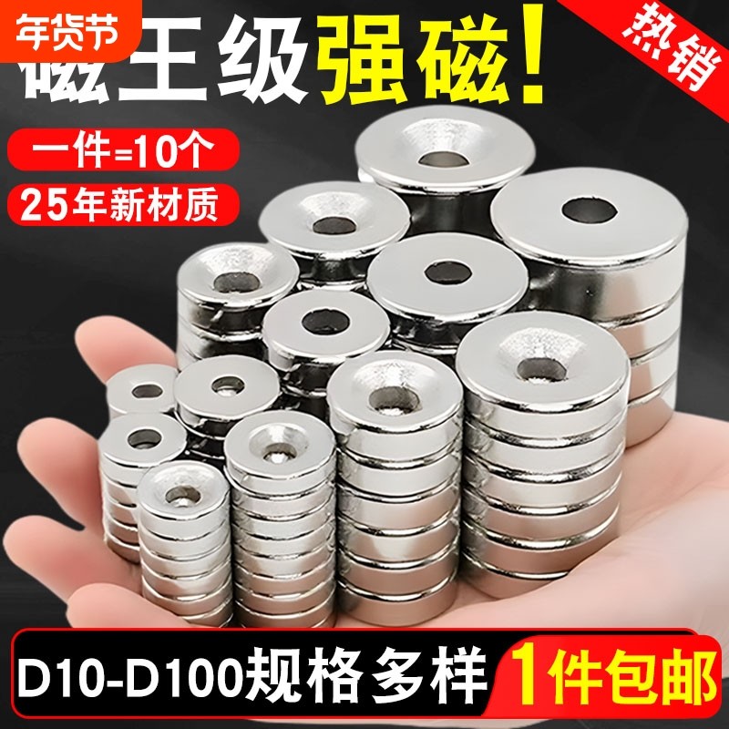 强力磁铁圆形带孔吸铁石钕铁硼磁铁贴片固定器高强吸力小磁石磁钢