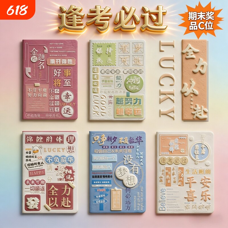 2026新款A5励志文字笔记本学生横线记事本学生期末奖品日记本子