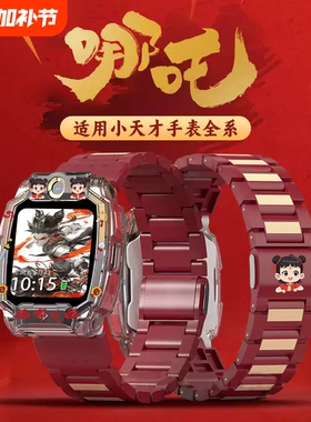 适用小天才表带电话手表z10z8/z9/z6a/z1哪吒敖丙保护壳q1a/y7/d3/z7s/d2/q1/n3磁吸闪扣表链z5/y8配件少年版