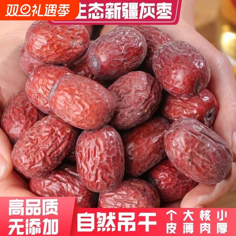 新疆若羌500g灰枣红枣吊干原生态特级带灰孕妇零食新鲜产地泡茶
