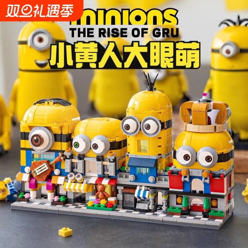 兼容乐高大眼萌小黄人街景积木马里奥拼装模型玩具男女孩生日礼物