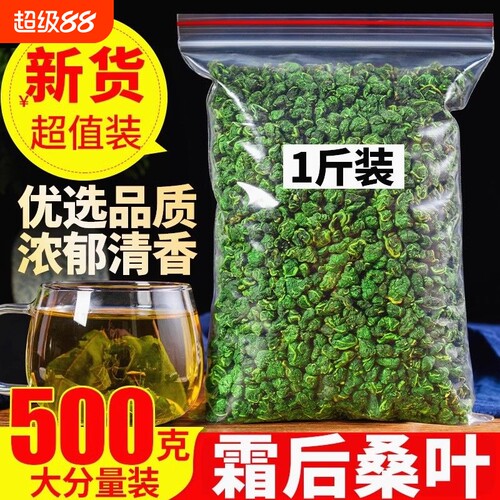 桑叶茶官方旗舰店正品500g桑树叶桑葚秋桑叶新鲜干霜打霜后优选