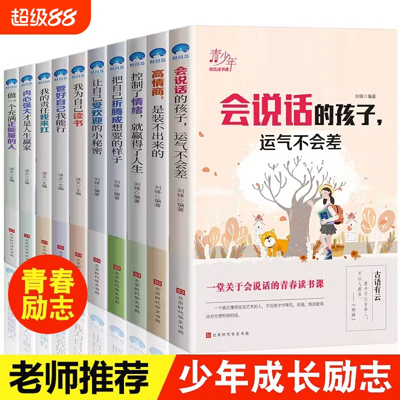 会说话的孩子5册青少年励志故事书小学生课外阅读书籍三四五六年级课外书必读6-7-8-10-12周岁初中生老师推荐儿童文学读物畅销图书图片