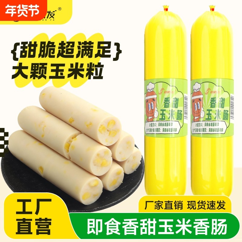 新顺发香甜玉米肠115g大根鸡肉肠即食香肠火腿肠年货零食休闲食品,粮油调味/速食/干货/烘焙,包装即食肠类,淘宝优惠券,粉丝福利购,淘宝优惠卷