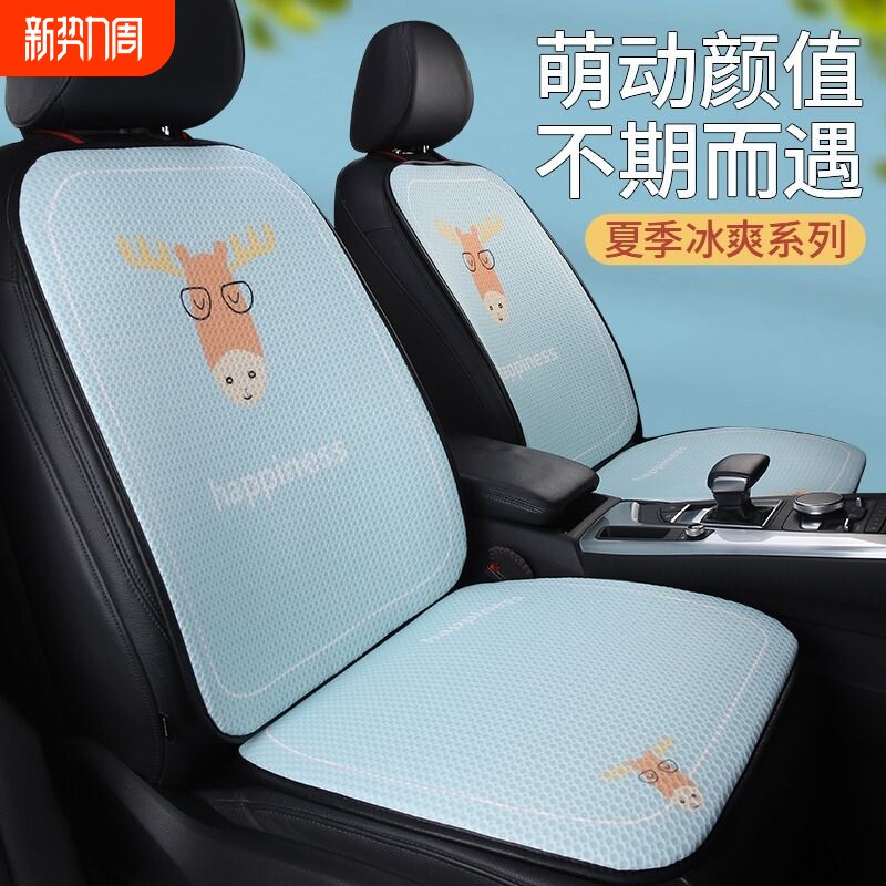 汽车夏季坐垫四季通用冰丝座套可爱女士单片通风透气靠背后排车内