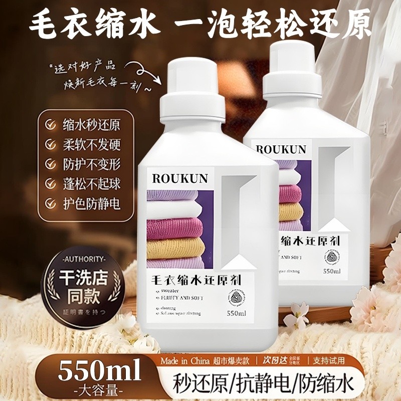 羊毛衫缩水还原恢复剂羊绒毛衣物放大蓬松修复护理柔顺专用洗涤剂