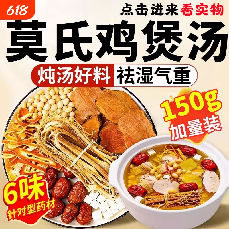 莫氏鸡煲专用汤料包广东炖汤材料药材配料五指毛桃茯苓去祛湿气重