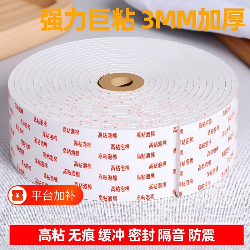 泡沫双面胶泡棉胶带加厚10米强力固定耐用海棉胶防水无痕贴学生手工相框广告牌墙面影楼海报专用白色加宽胶条