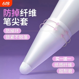 纤维笔尖套静音适用于applepencil/华为applepencilpro苹果ipencil Pro保护笔套ipad平板pencil1/2一二代防滑