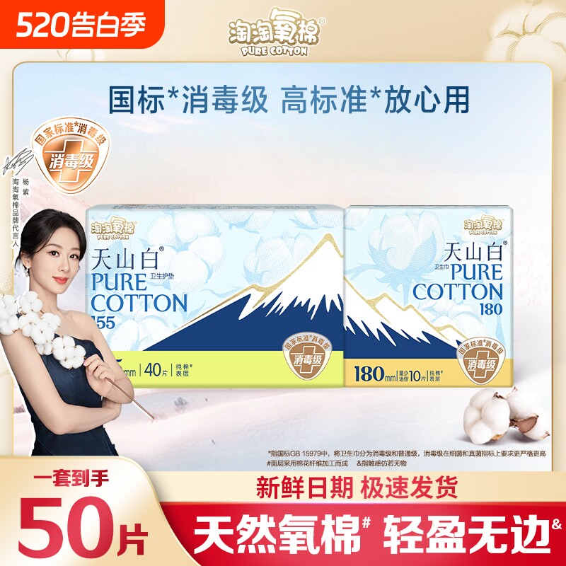 淘淘氧棉纯棉卫生巾透气杨紫同款正品日用夜用行李箱防漏安睡安全