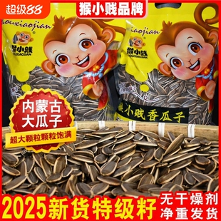 2025新货葵花籽大颗粒原味五香炒熟生瓜子5斤批发零食新鲜葵花子