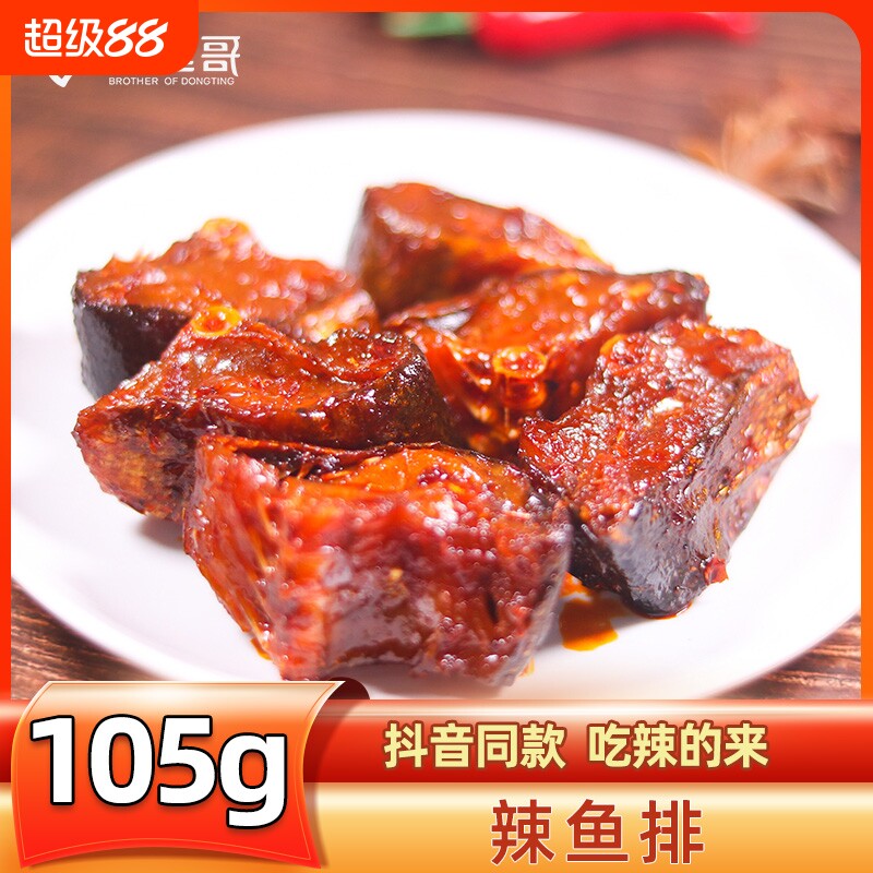 洞庭哥105g爆辣香辣鱼排湖南老字号鱼尾休闲追剧宿舍小吃零食下单