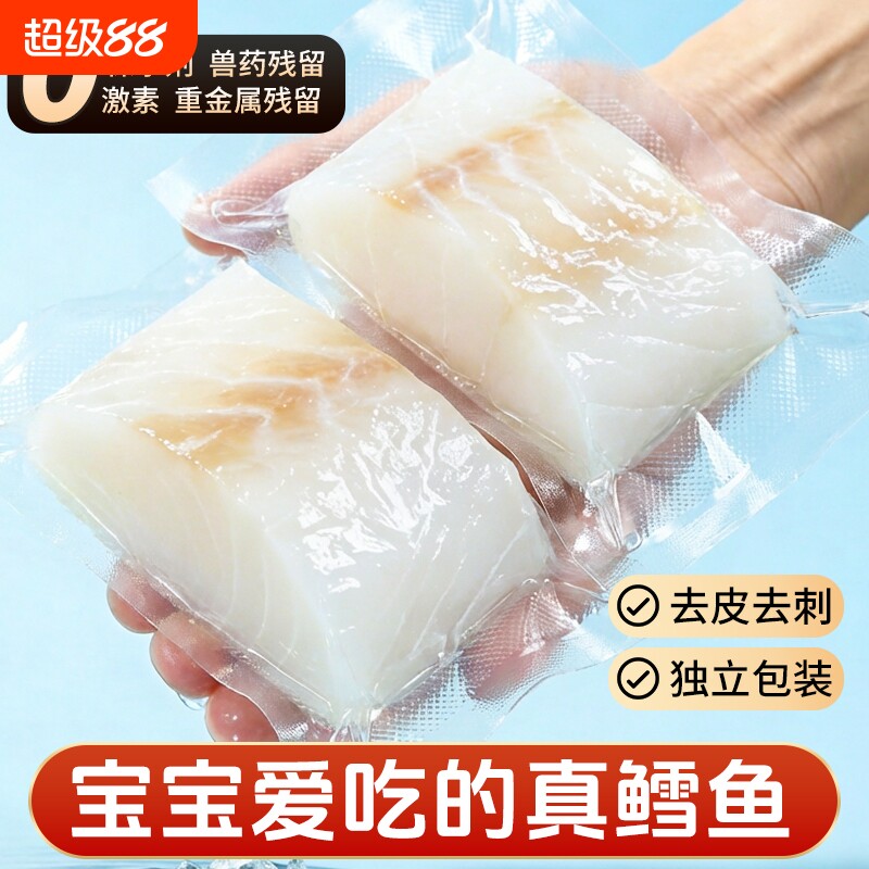 大西洋真鳕鱼新鲜鱼块鱼排冷冻深海鱼片260g送宝宝婴儿辅食谱雪鱼