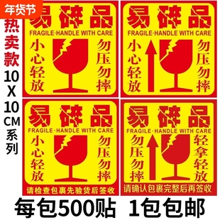 易碎标签贴纸小心物品轻放快递物流包装外箱200*200玻璃勿压100*100大号标贴警示语贴不干胶防摔50*80防水