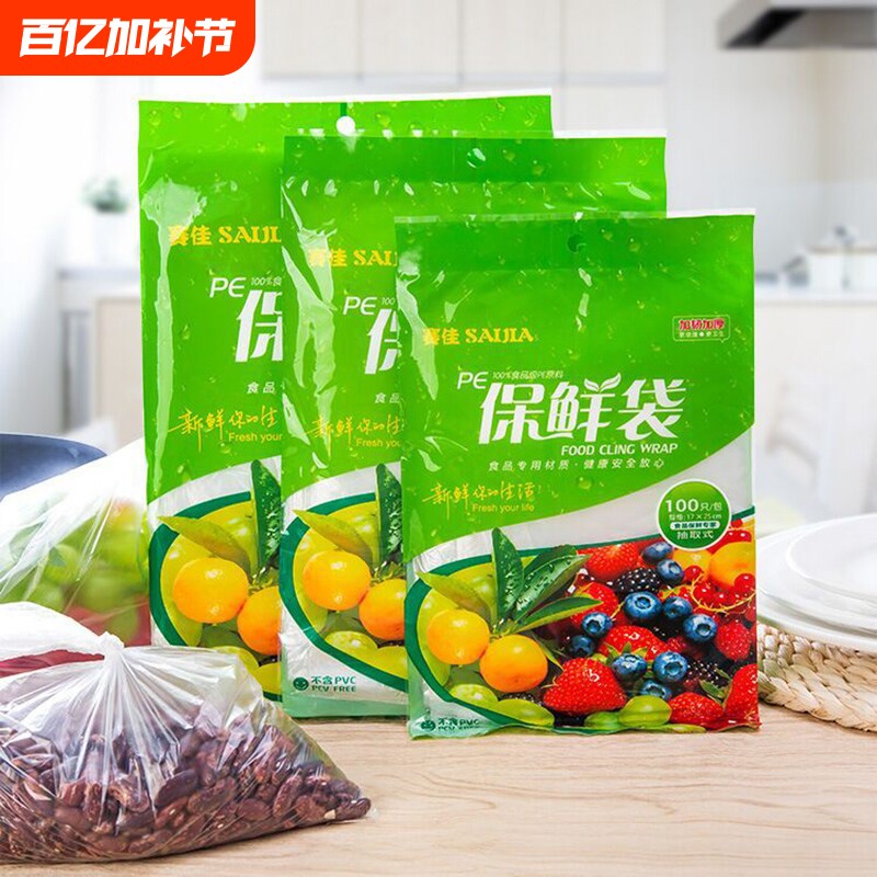 70只20*30食品pe加厚抽取式保鲜袋食品袋冰箱真空密封小号大号