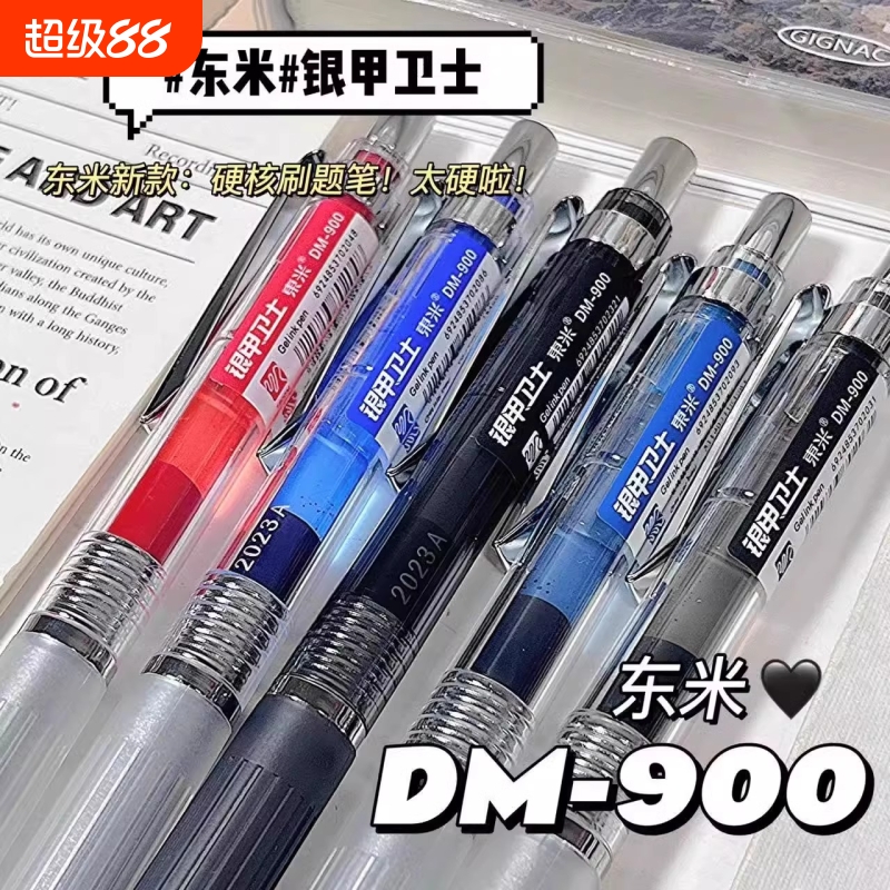 东米速干黑色中性笔|千人加购