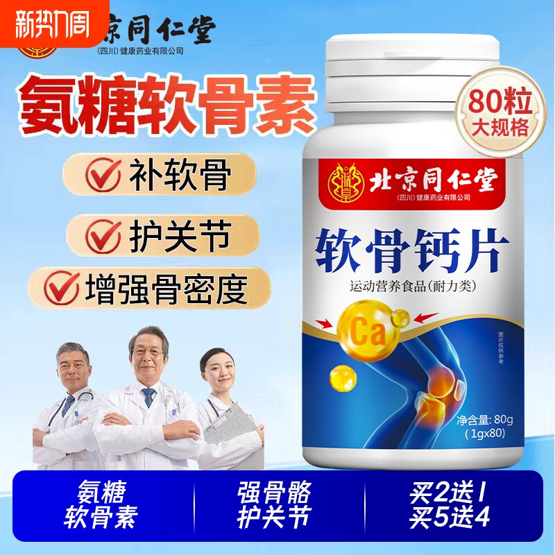 氨糖软骨素钙片中老年人骨胶原加补钙片正品官方旗舰店骨质疏松