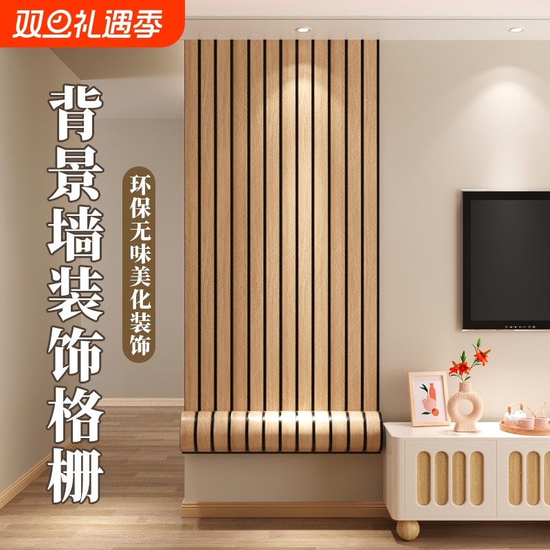 格栅板墙裙护墙板墙面装饰墙壁贴纸自粘立体木纹墙纸防水防潮客厅