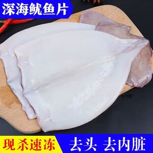 海捕鱿鱼冷冻新鲜烧烤铁板鱿鱼去头尾去眼牙鱿鱼片身海鲜水产包邮